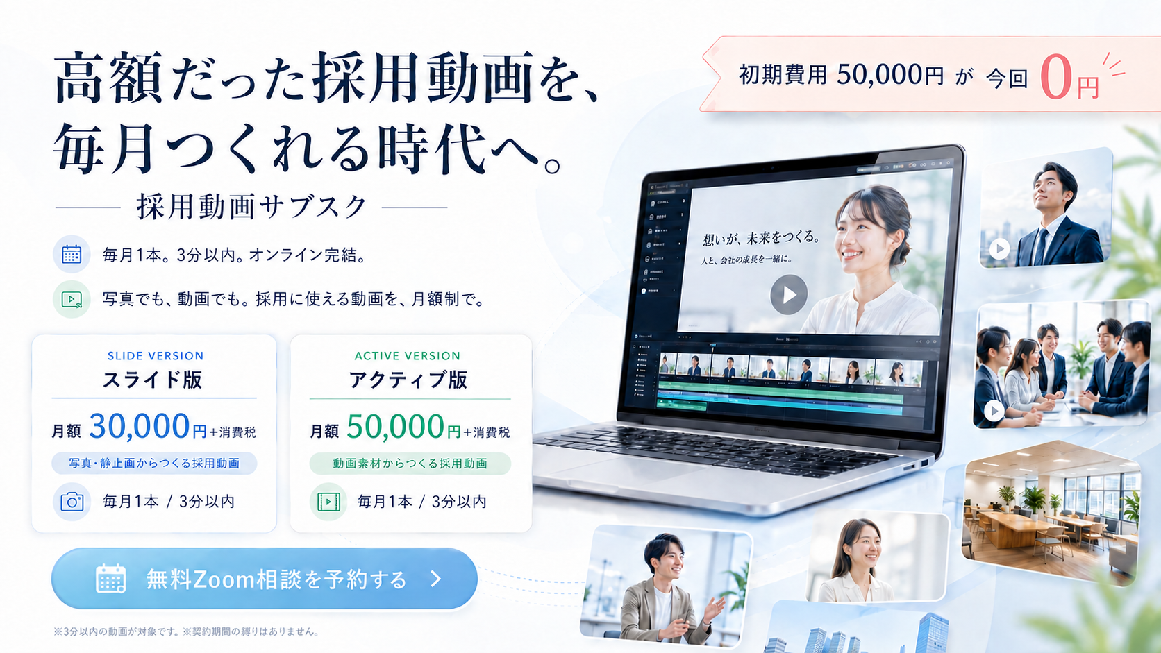 採用動画サブスク